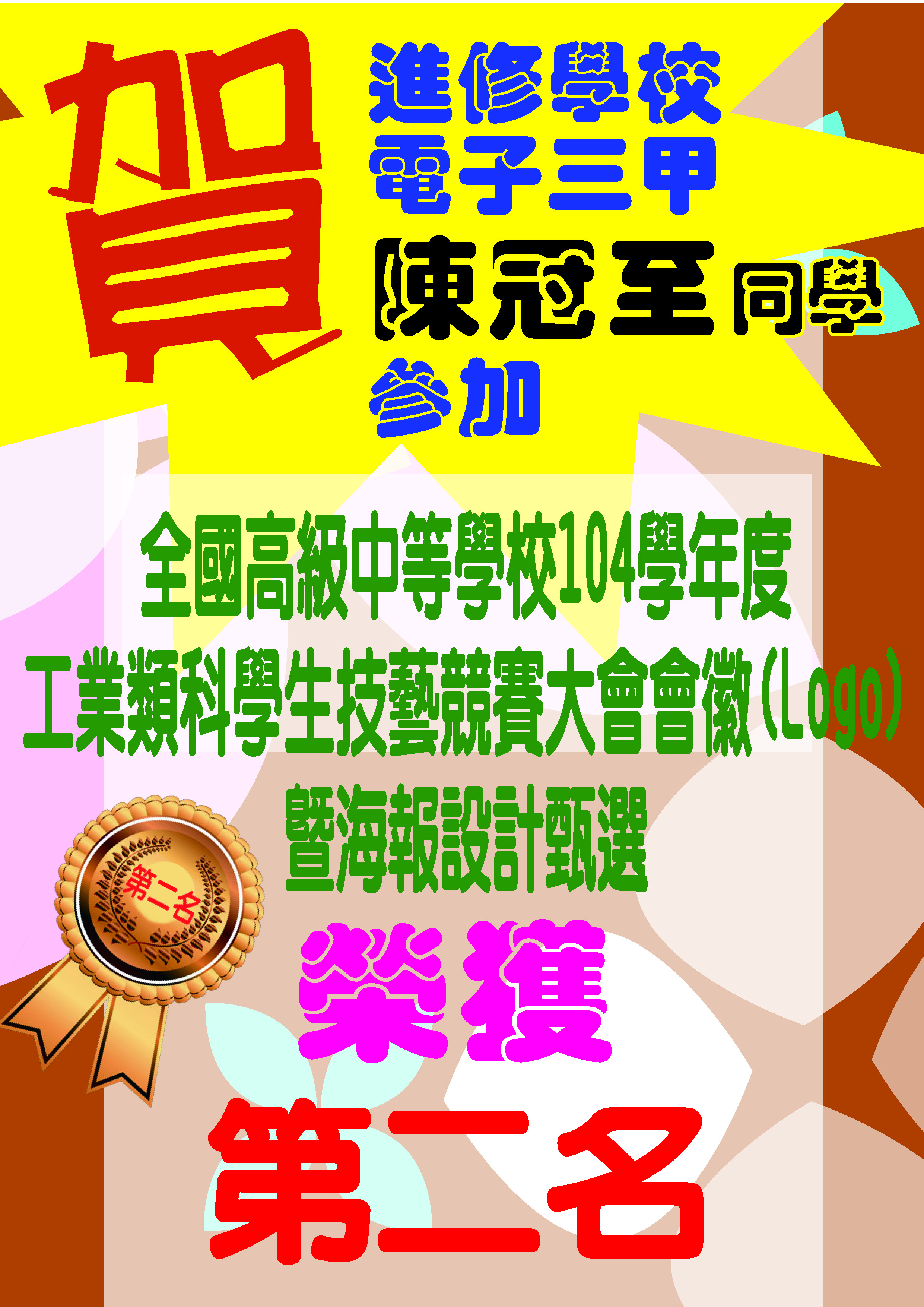 104工科賽logo競賽