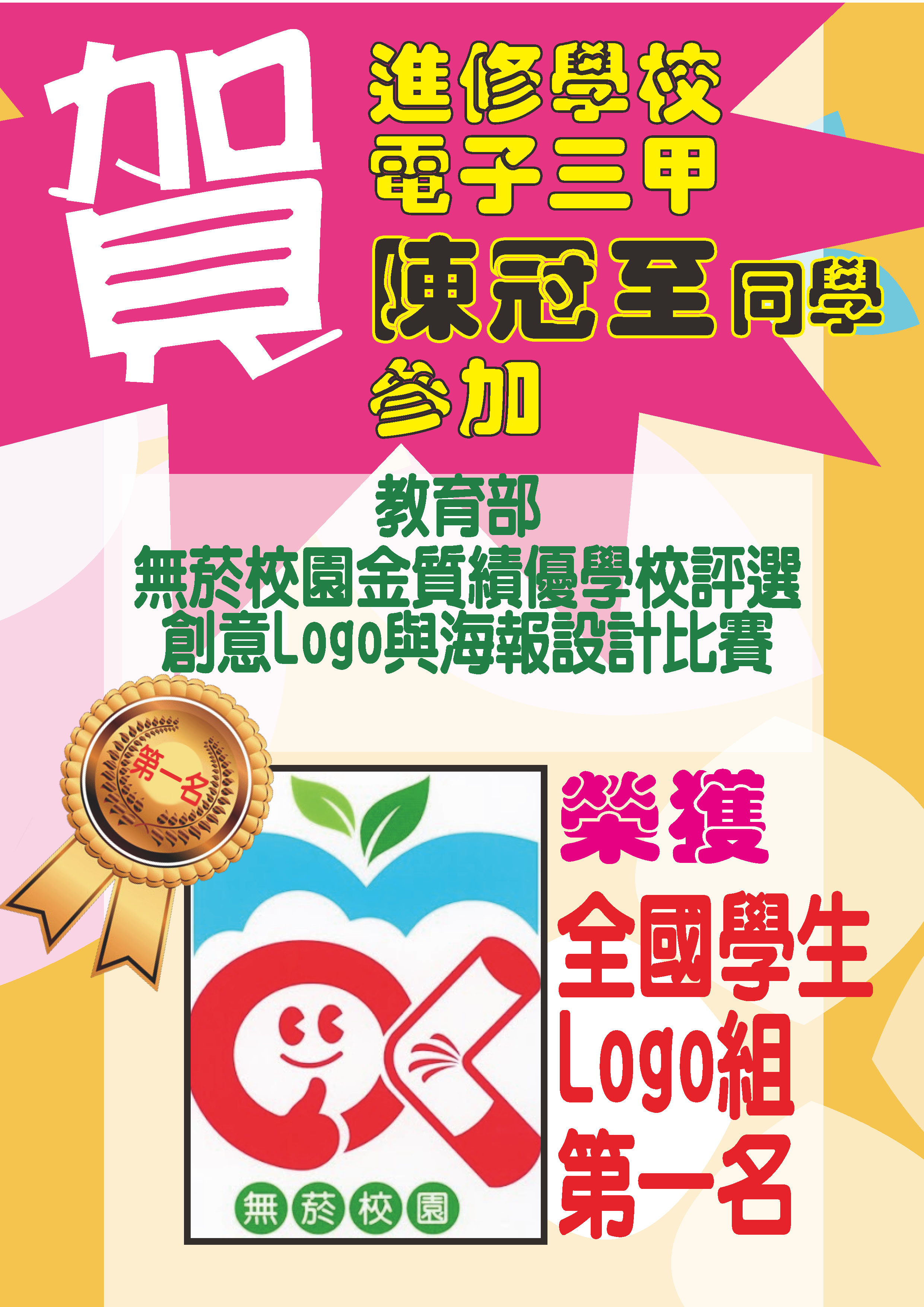 無菸校園logo競賽